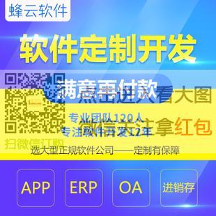 erp進(jìn)銷存軟件定制開發(fā) 辦公oa企業(yè)管理mes客戶財(cái)務(wù)收銀倉庫系統(tǒng)